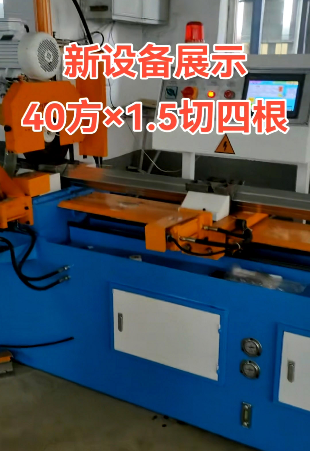 切管机实拍