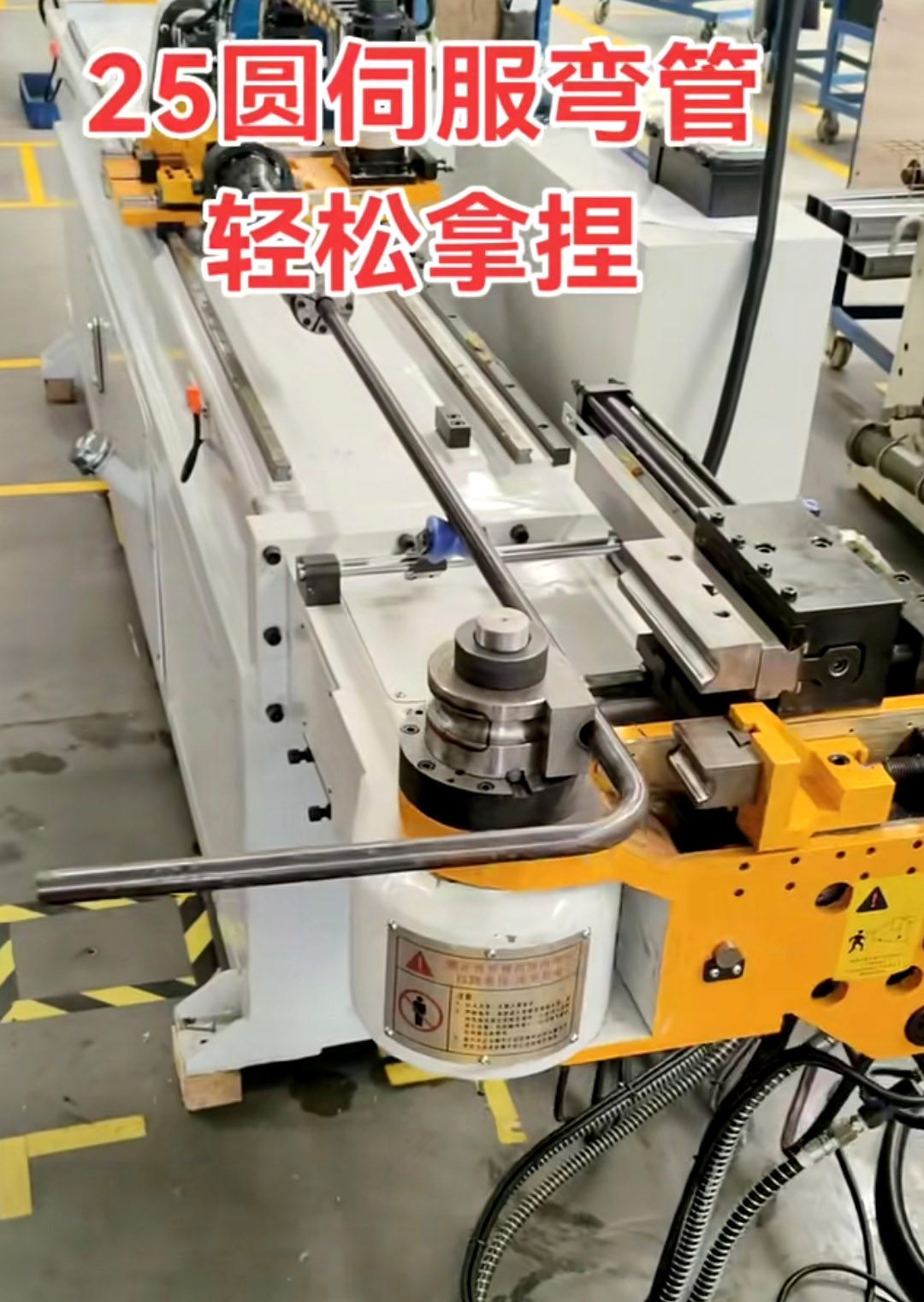 弯管机实拍
